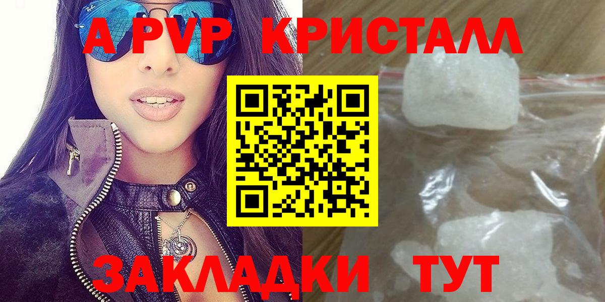 А ПВП Crystall  Альфа ПВП мука  A-PVP мука  Можайск 