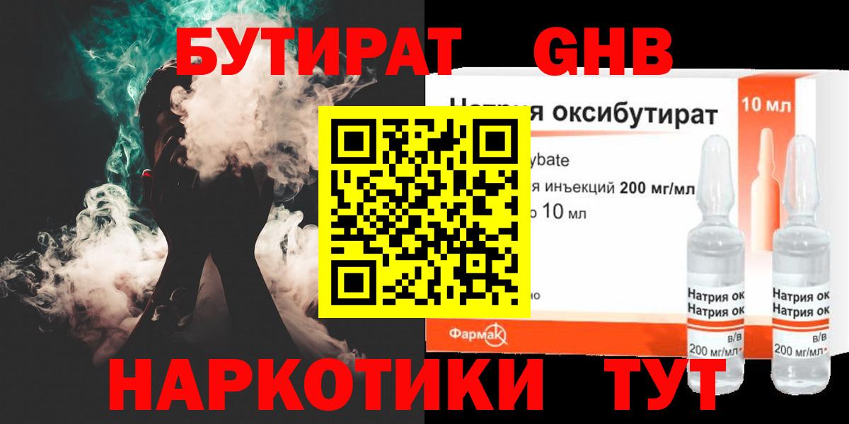 БУТИРАТ оксана Можайск