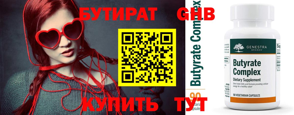 Можайск  Бутират 99%  БУТИРАТ  Вход с VPN 