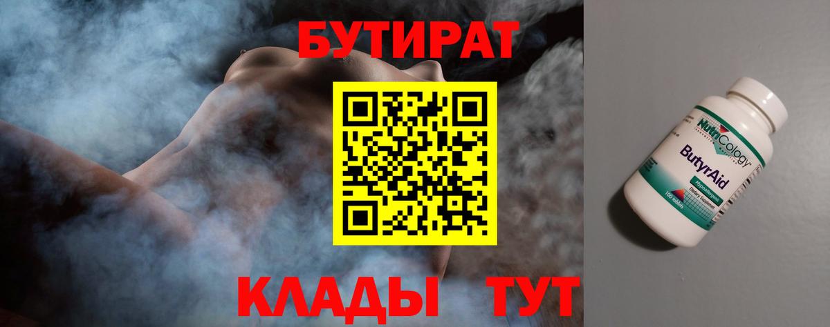 БУТИРАТ бутик  Бутират  Можайск 