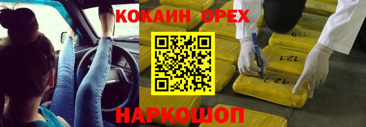 КОКАИН Колумбийский  что такое наркотик  Можайск  Вход с VPN 