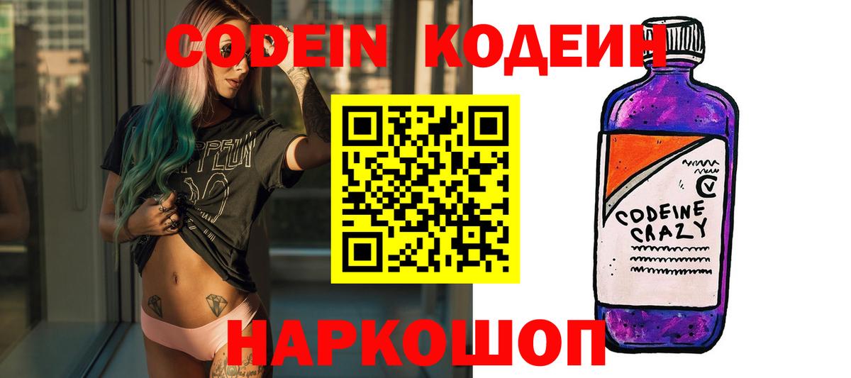 Кодеиновый сироп Lean напиток Lean (лин) Можайск