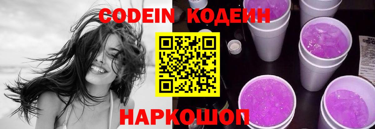 Codein Purple Drank  Codein напиток Lean (лин)  Вход с VPN  Можайск 