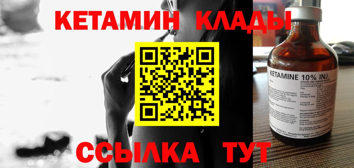 КЕТАМИН ketamine  КЕТАМИН ketamine  Вход с VPN  Можайск 