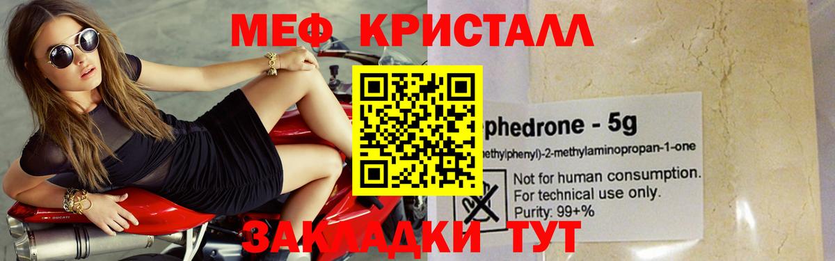 МЯУ-МЯУ mephedrone  хочу   Можайск 