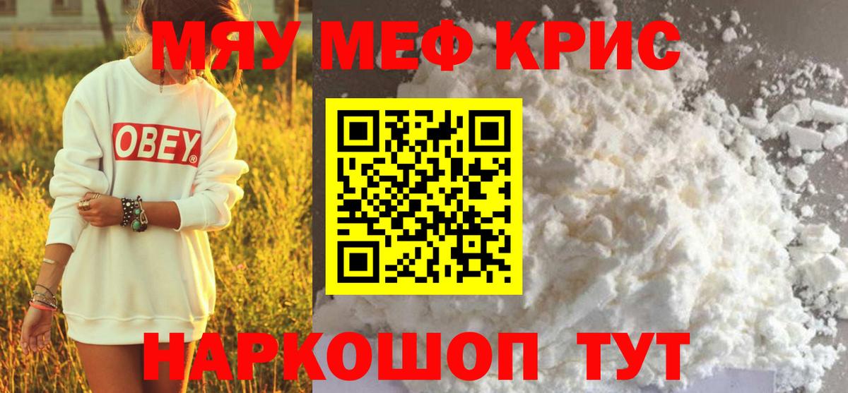 МЕФ кристаллы Можайск